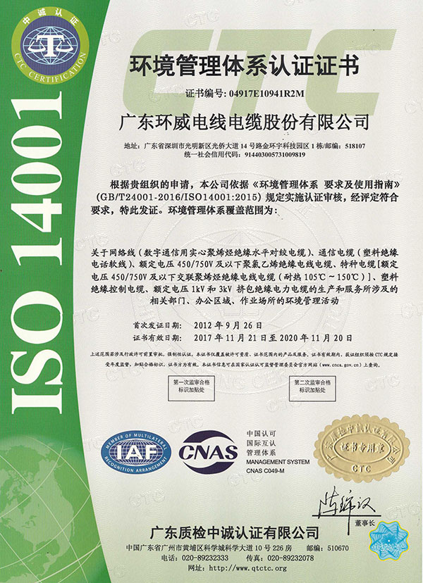 ISO1400环境管理体系认证证书-2017（中文）_1