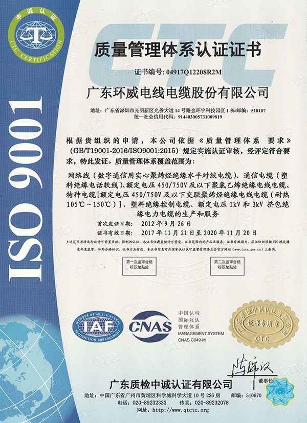 ISO9001质量管理体系认证证书-2017（中文）_1